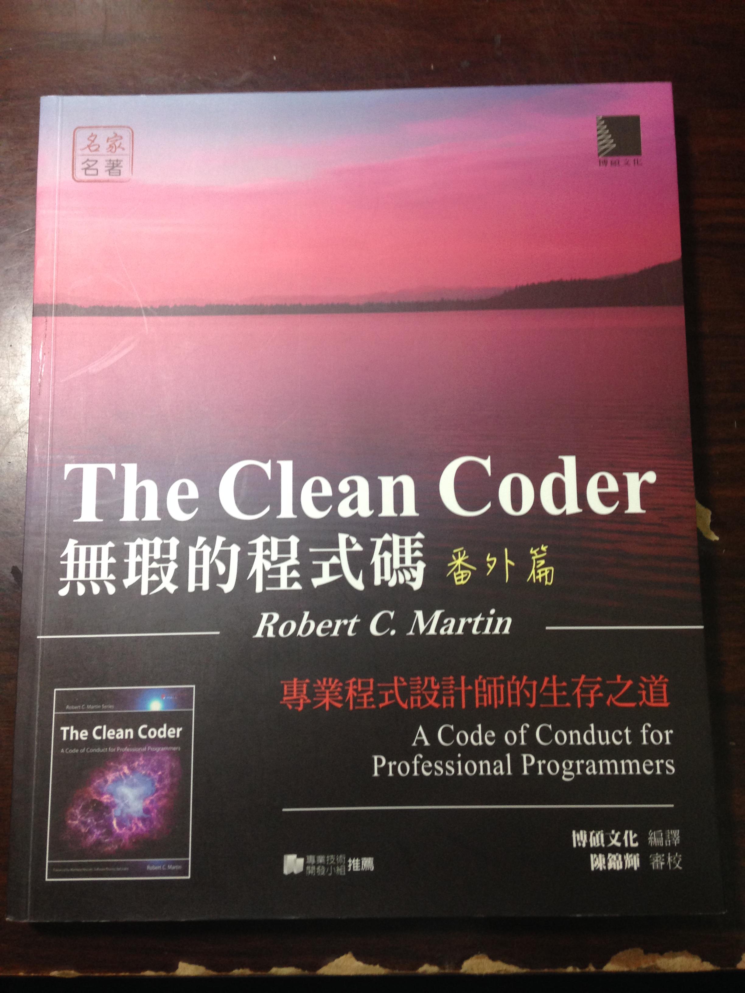 Clean Coder