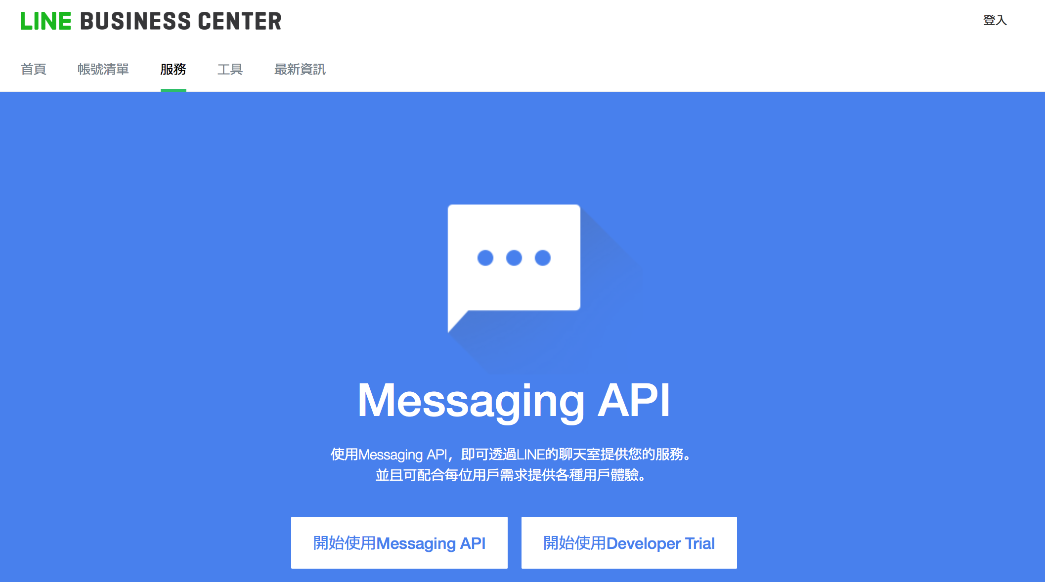 1_messaging_api
