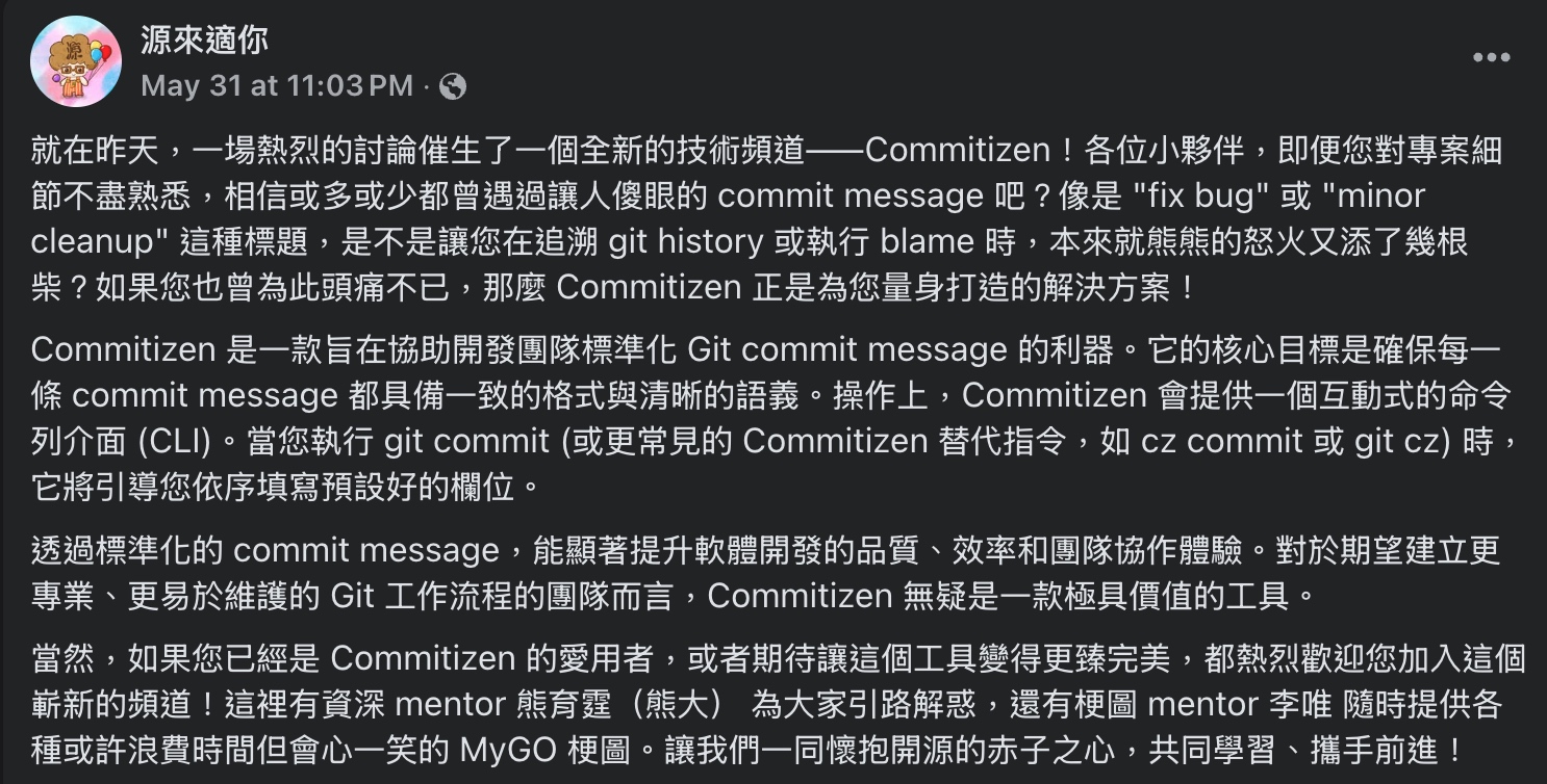 commitizen-channel-annoucement